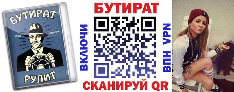 Бутират буратино  Купить где  Ефремов 
